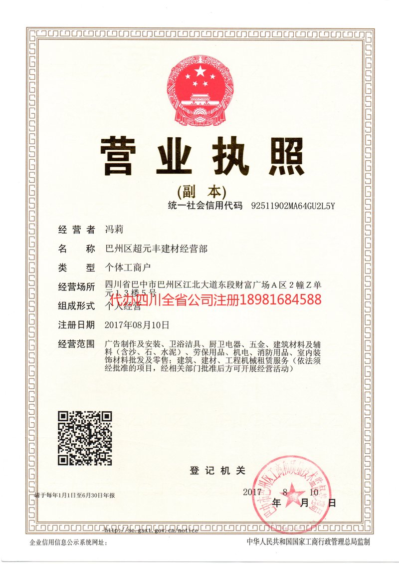 塔城地区塔城地区超元丰建材经营部