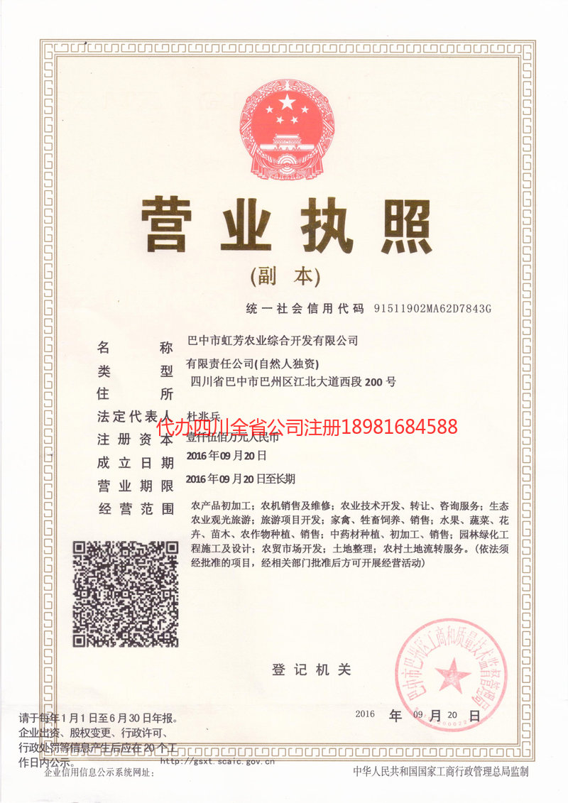 塔城地区塔城地区虹芳农业综合开发有限公司