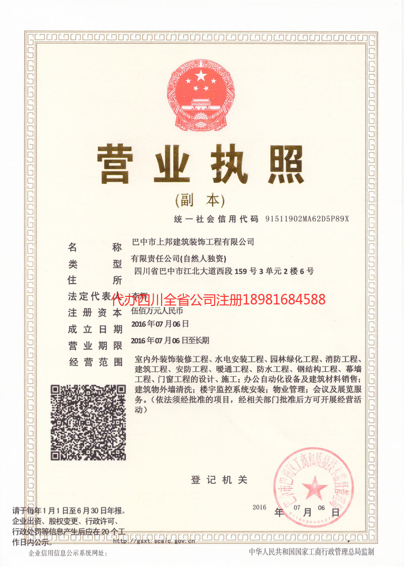 塔城地区塔城地区上邦建筑装饰工程有限公司