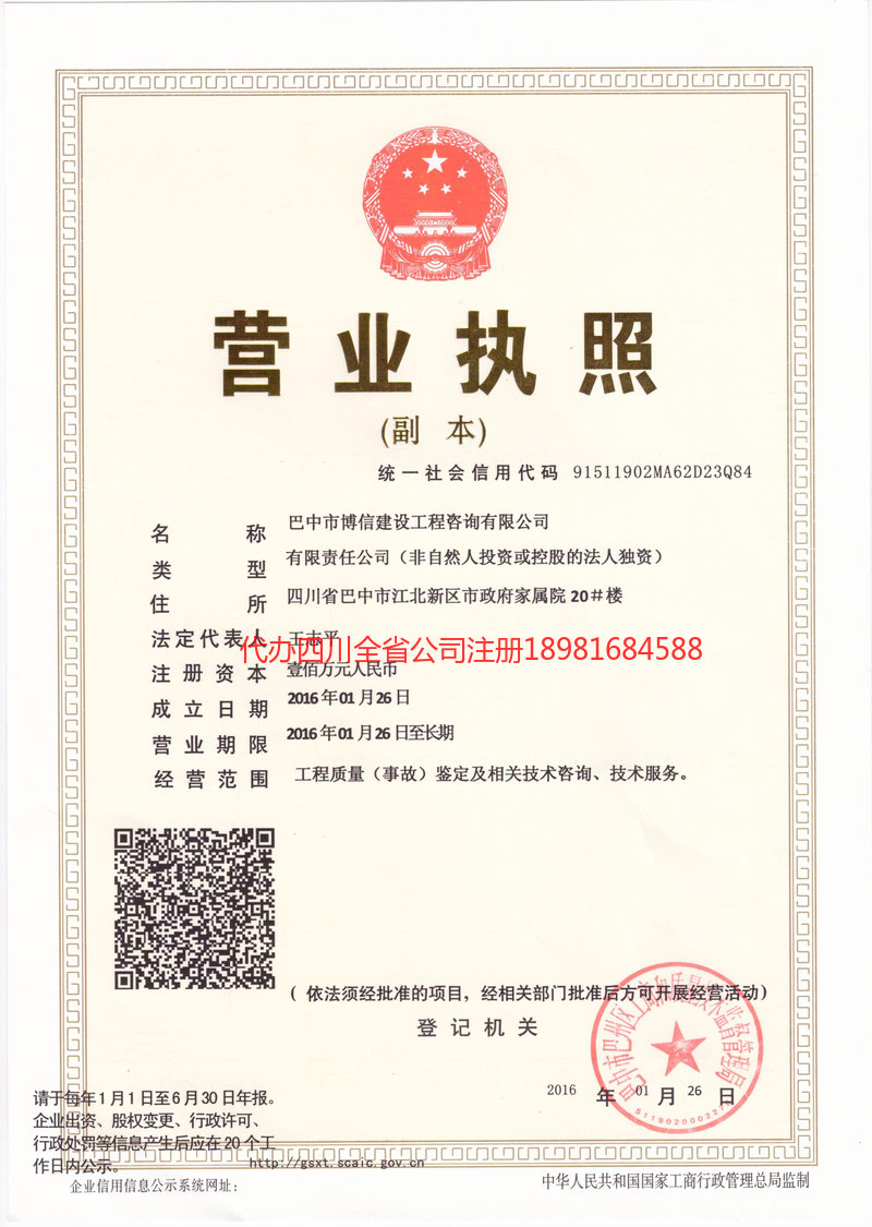 塔城地区塔城地区博信建设工程咨询有限公司