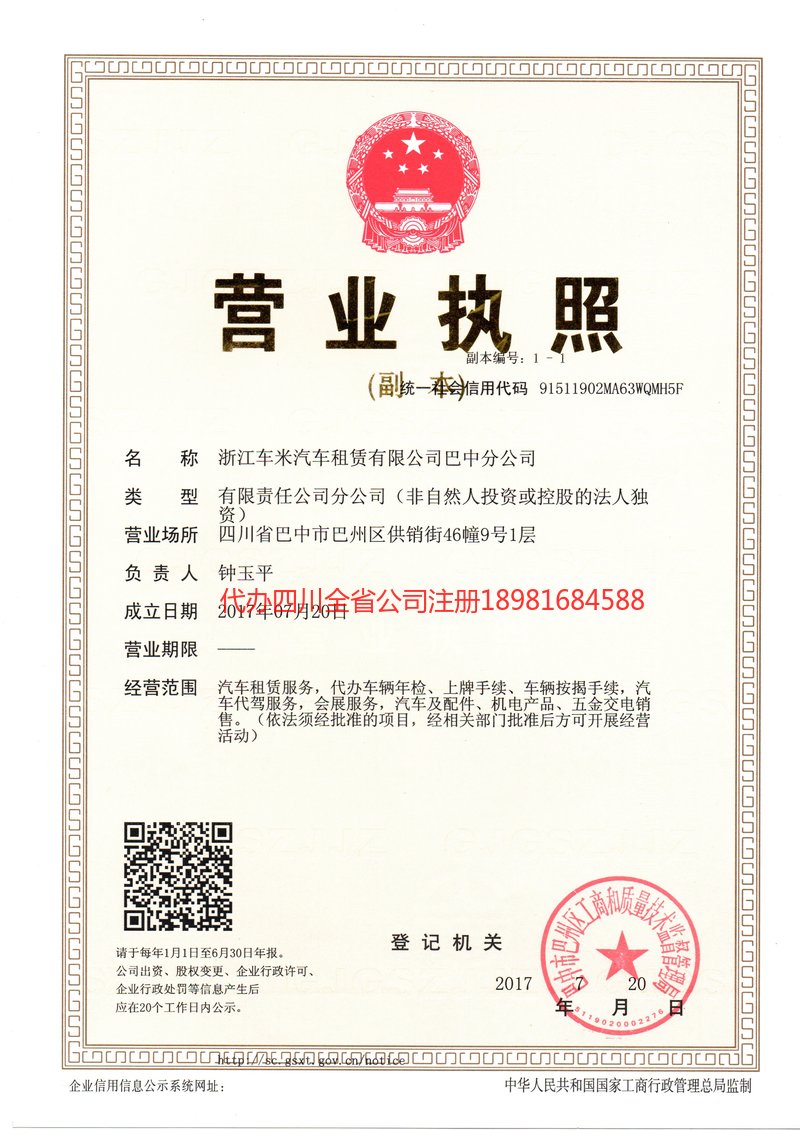 塔城地区塔城地区车米汽车租赁有限公司