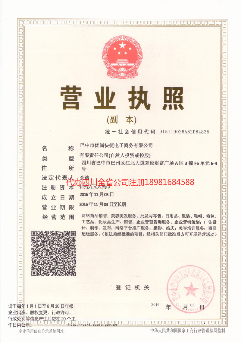 塔城地区塔城地区忧尚快捷电子商务有限公司