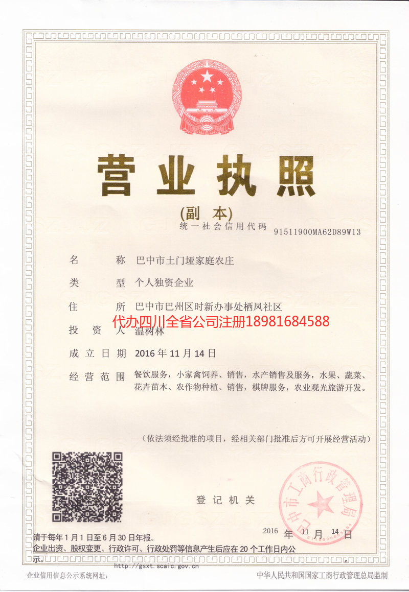 塔城地区塔城地区土门垭家庭农庄