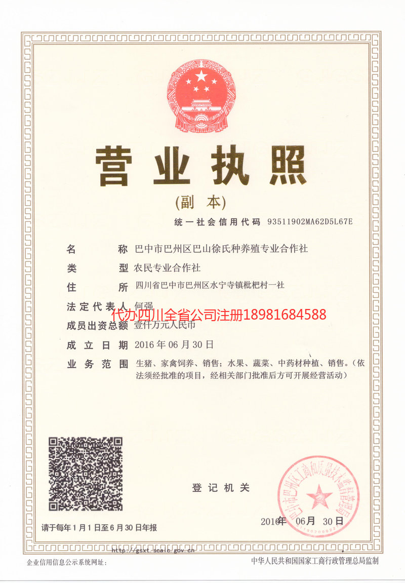 塔城地区塔城地区巴山徐氏种养殖专业合作社