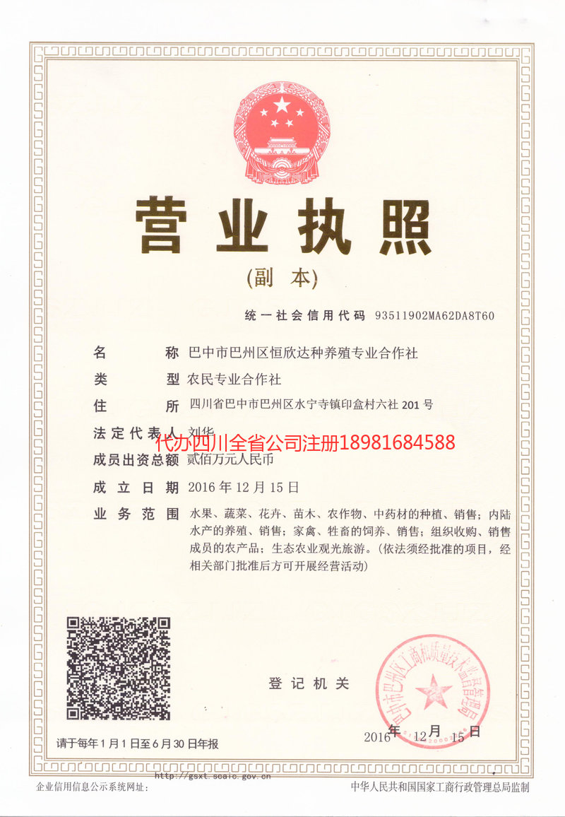 塔城地区塔城地区恒欣达种养殖专业合作社