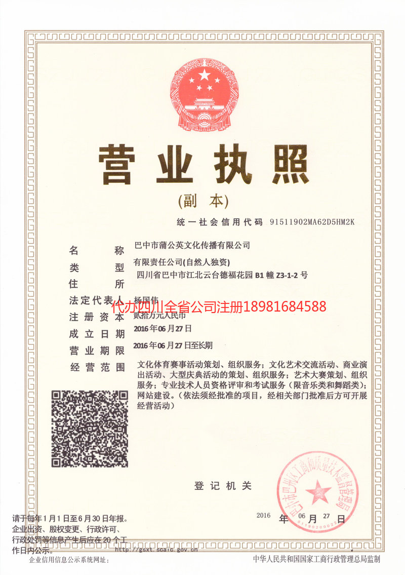 塔城地区塔城地区蒲公英文化传播有限公司