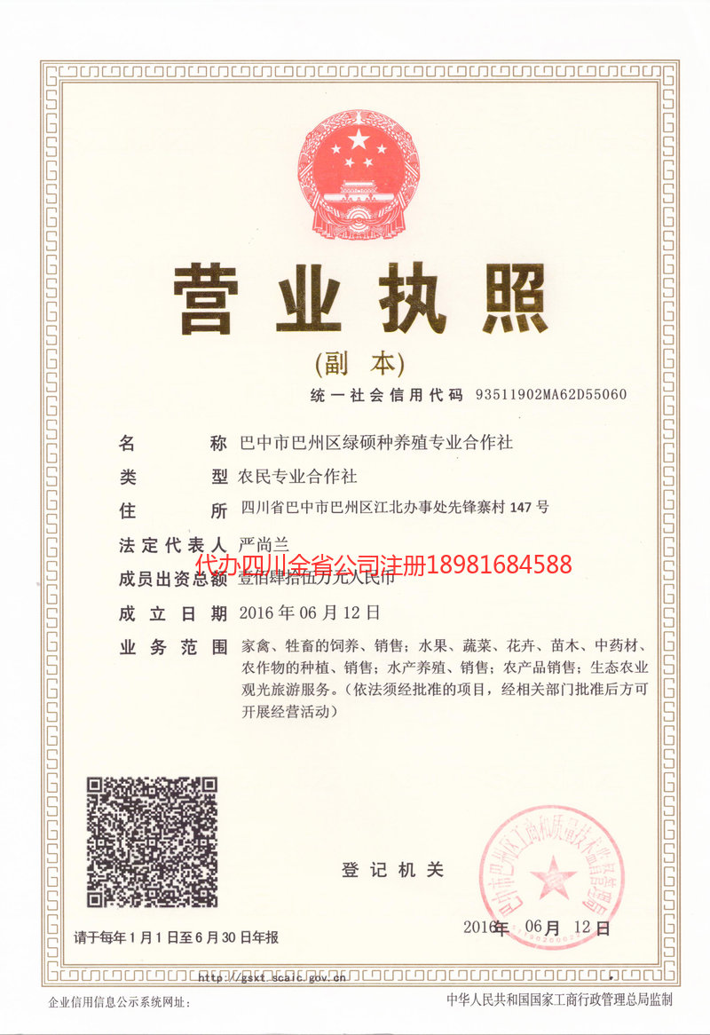 塔城地区塔城地区绿硕种养殖专业合作社