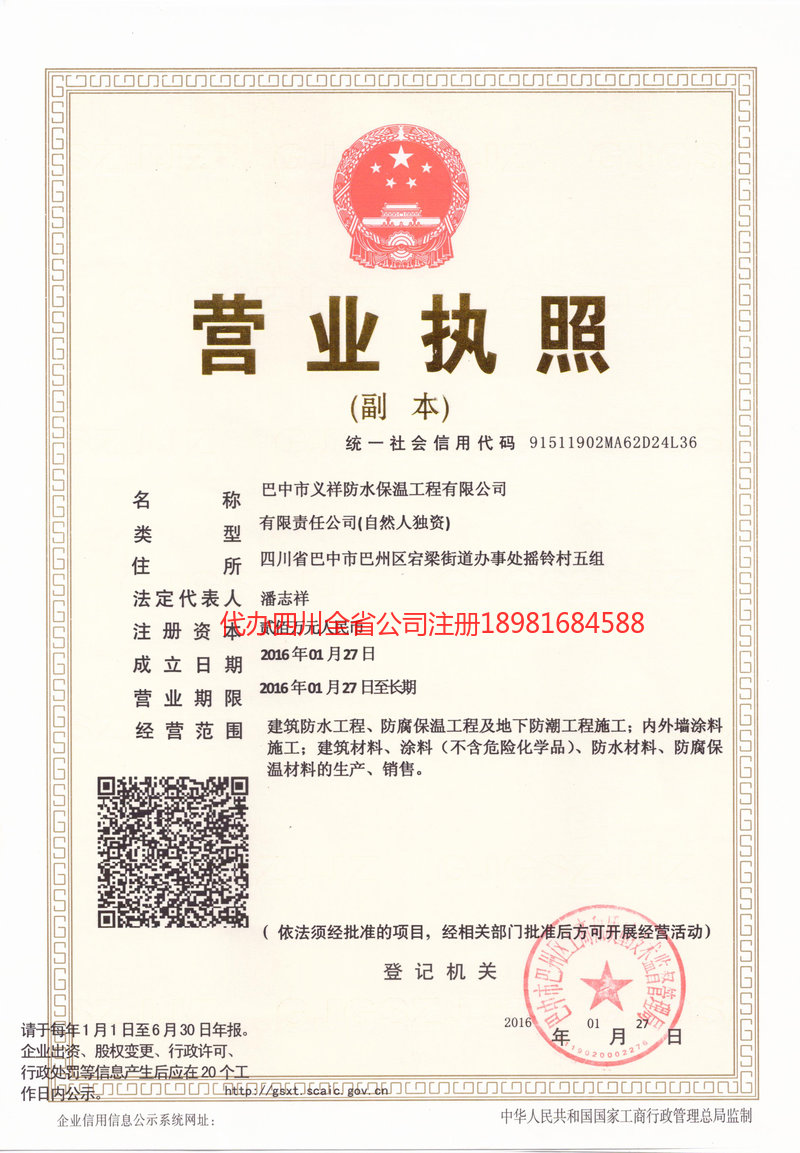 塔城地区塔城地区义祥防水保温工程有限公司