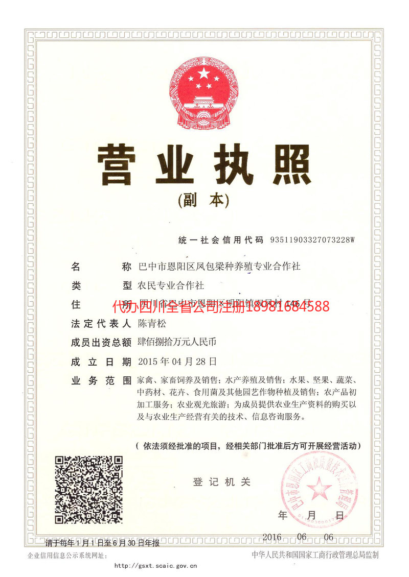 塔城地区塔城地区凤包梁种养殖专业合作社