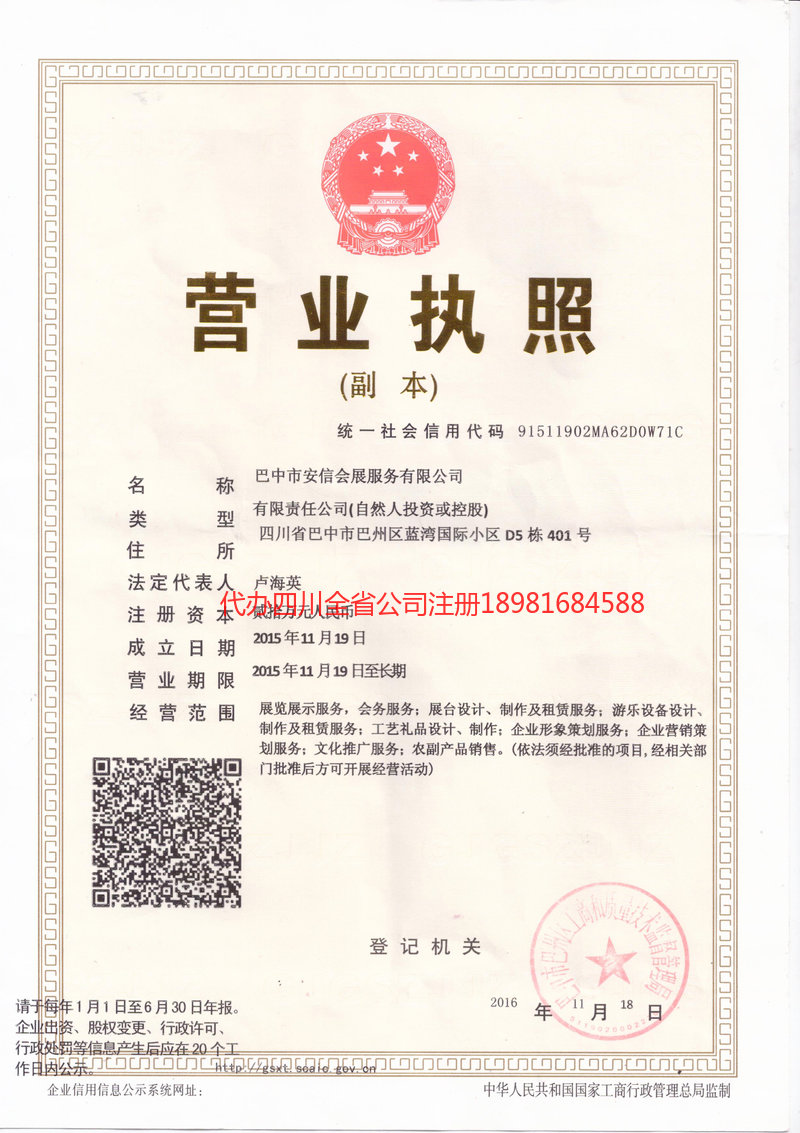 塔城地区塔城地区安信会展服务有限公司