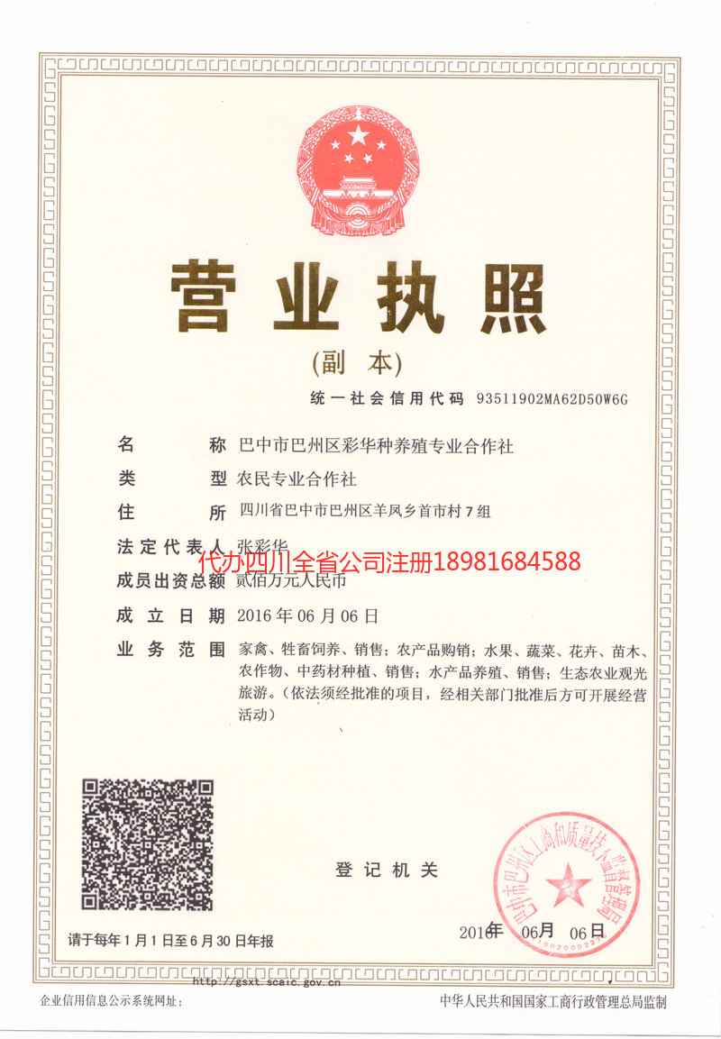 塔城地区塔城地区彩华种养殖专业合作社