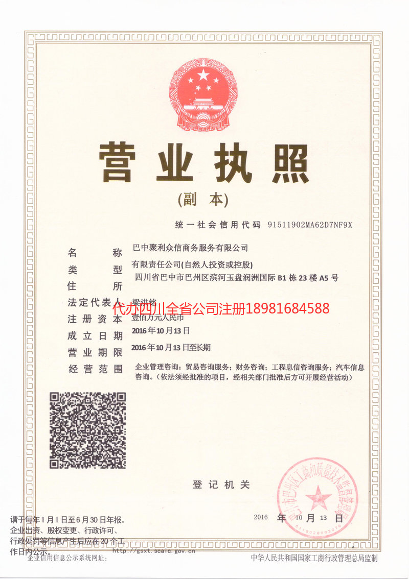 塔城地区塔城地区聚利众信商务服务有限公司